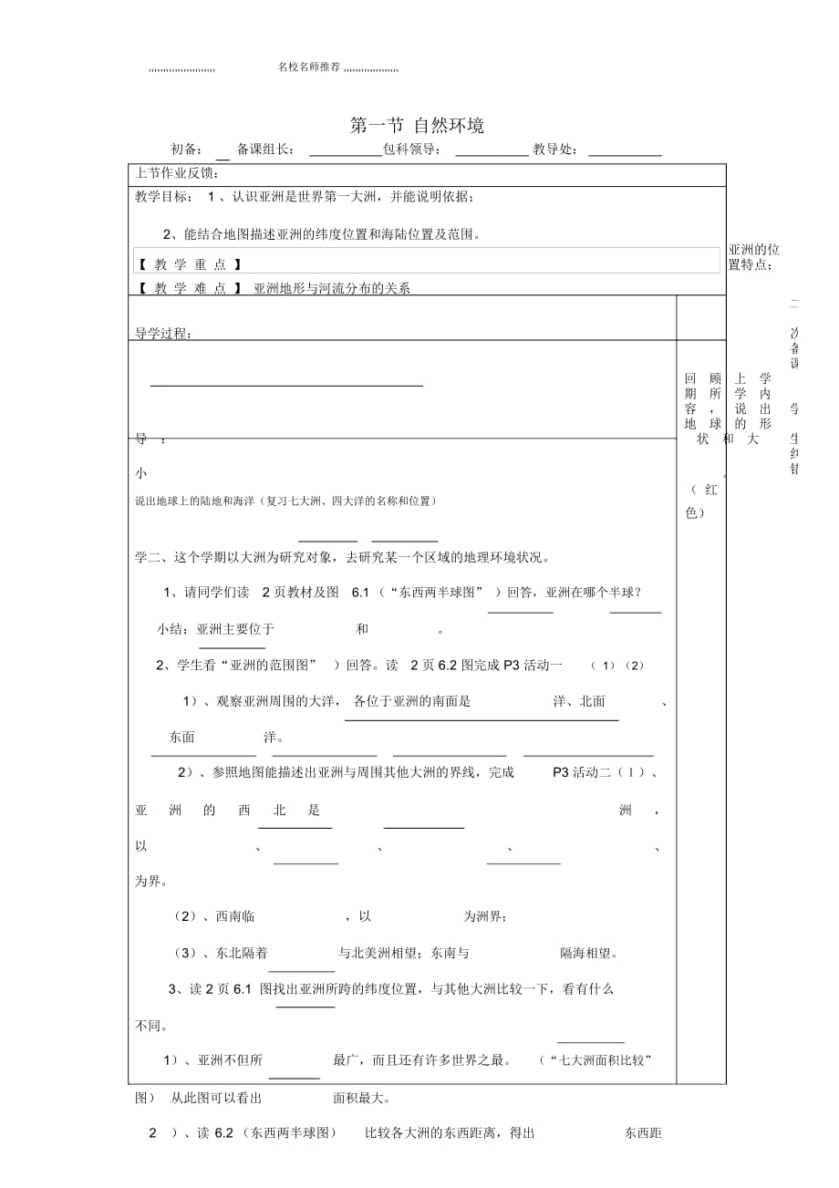 河南省初中七年級地理下冊6.1自然環(huán)境教案1新人教版_第1頁