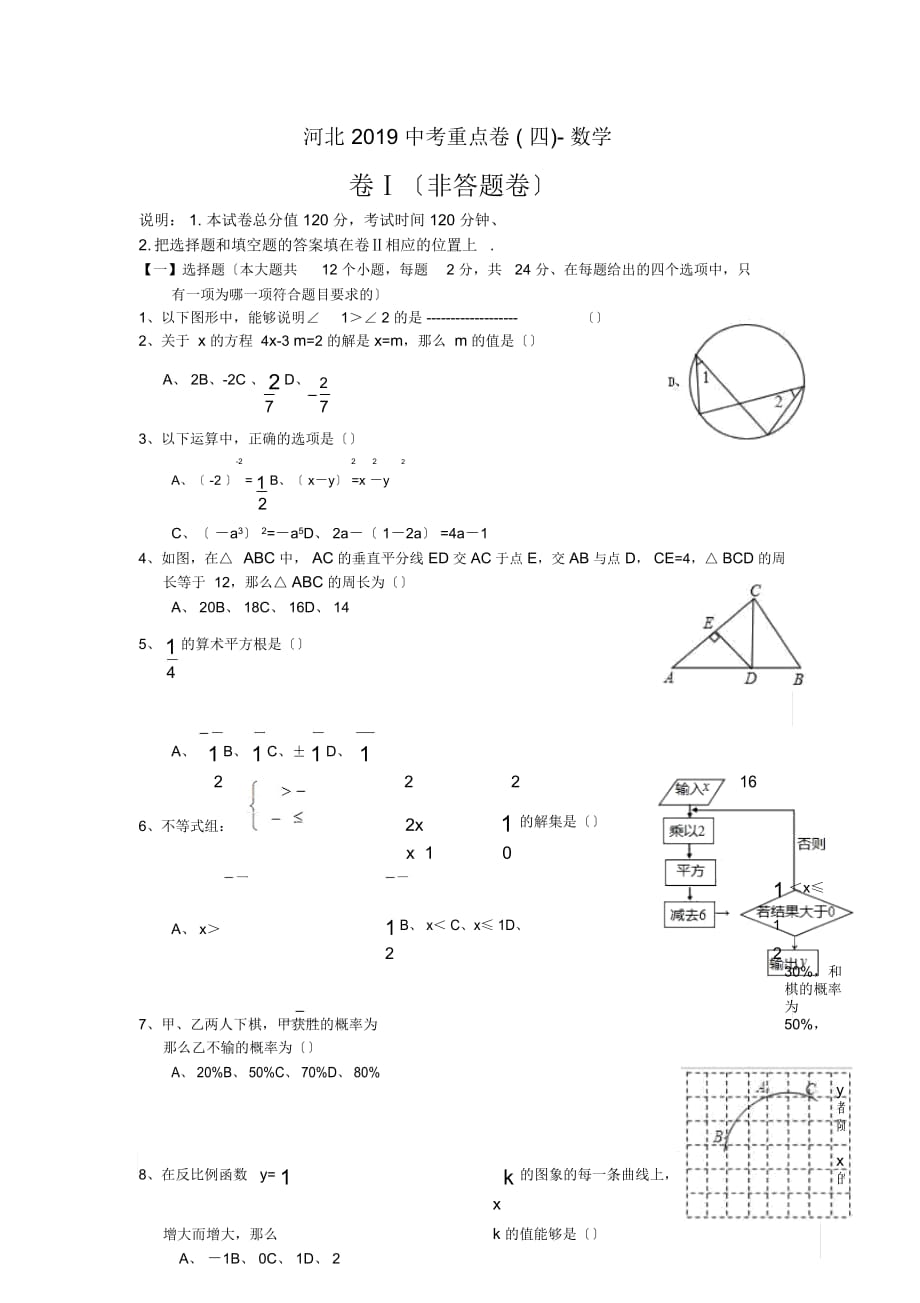 河北中考重點(diǎn)卷(四)-數(shù)學(xué)_第1頁(yè)