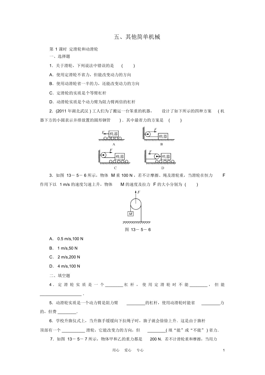 河南省九年級物理上冊《其他簡單機械》同步+知識點練習(xí)人教新課標(biāo)版_第1頁