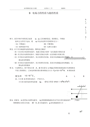 電場(chǎng)力的性質(zhì)與能的性質(zhì)