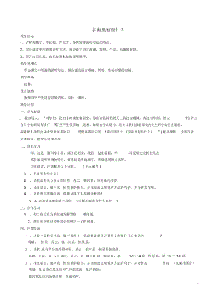 江蘇省無錫市濱湖中學七年級語文上冊《宇宙里有些什么》教學設計新人教版