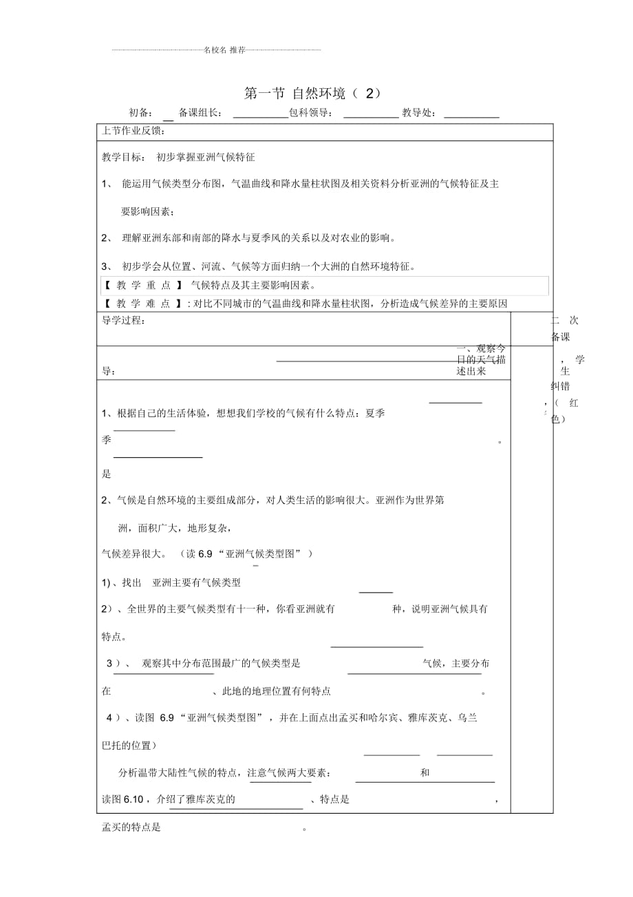 河南省初中七年級地理下冊6.1自然環(huán)境教案2新人教版_第1頁