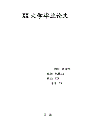 全自動鋁型材切割機系統(tǒng)設計說明書