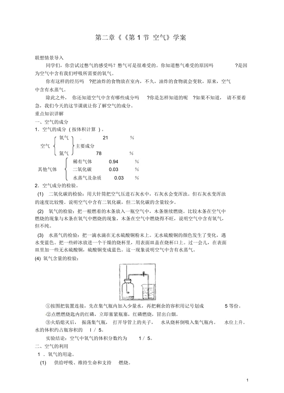 浙江省临海市新概念教育咨询有限公司八年级科学下册第二章《《第1节空气》学案浙教版_第1页