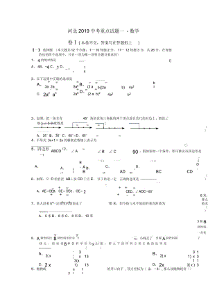 河北中考重點試題一-數(shù)學