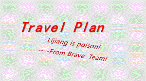 Travel_Plan旅行计划PPT课件