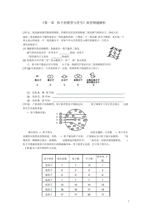 浙江省臨海市新概念教育咨詢有限公司八年級科學下冊《第一章粒子的模型與符號》典型例題解析(無答案)浙