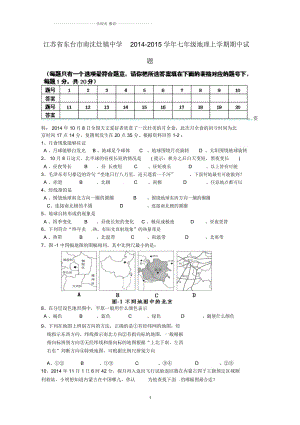 江蘇省東臺市南沈灶鎮(zhèn)中學(xué)初中七年級地理上學(xué)期期中試題完整版新人教版