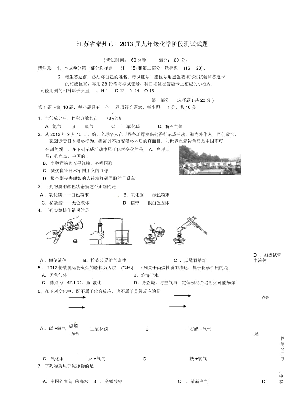 江苏省泰州市九年级化学阶段测试试题_第1页