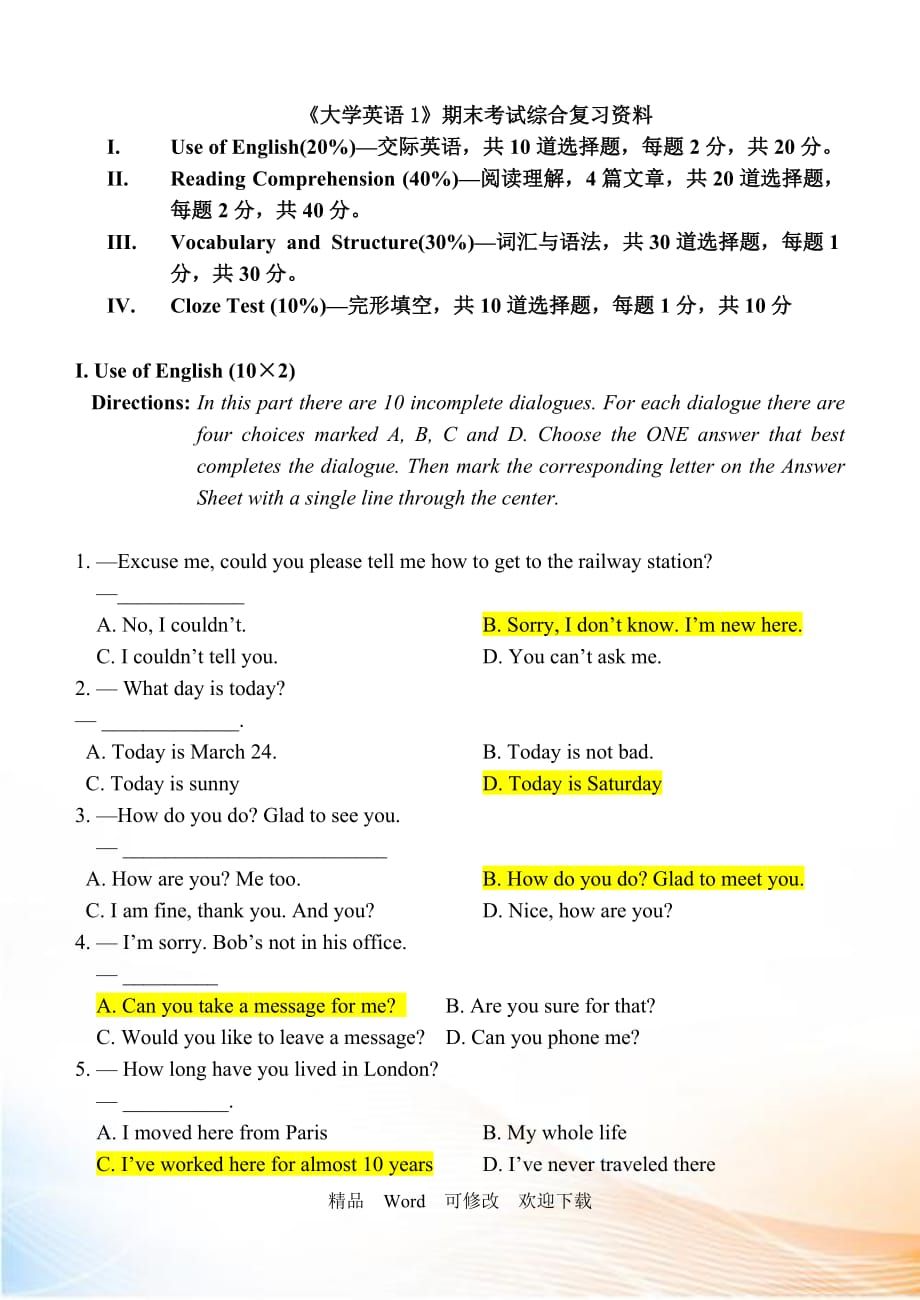 《大學(xué)英語(yǔ)》期末考試綜合復(fù)習(xí)資料_第1頁(yè)