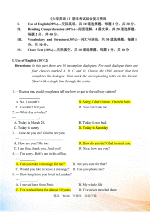 《大學英語》期末考試綜合復習資料