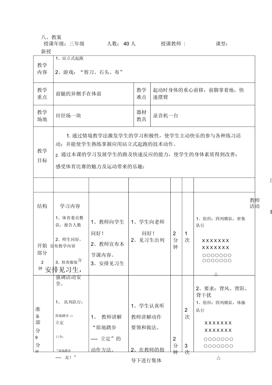 小學(xué)體育三年級《站立式起跑》教案_第1頁