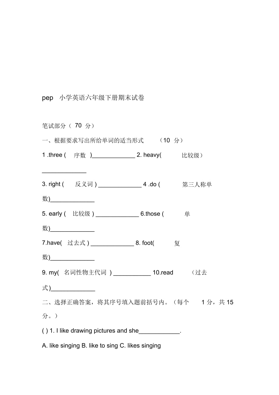 小學(xué)六年級下冊英語期末試卷_第1頁