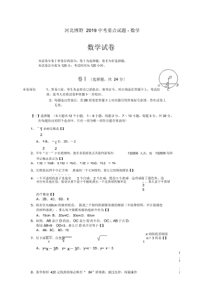 河北博野中考重点试题-数学