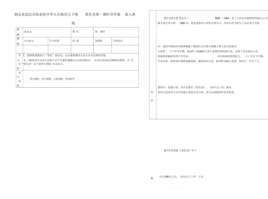 湖北省武汉市陆家街中学九年级语文下册变色龙第一课时导学案(无答案)新人教版_第1页