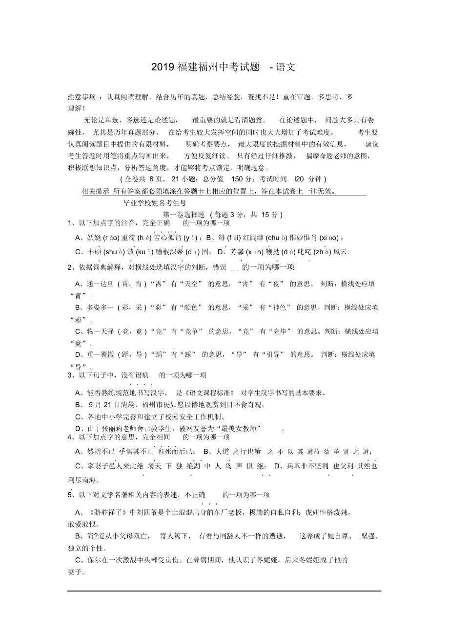 福建福州中考試題-_第1頁