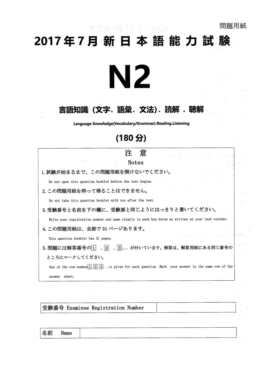 日语N2-2017-07-考题供参考_第1页