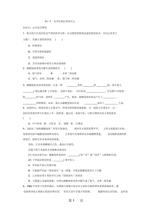 江蘇省高郵市陽光雙語初中九年級化學第1章第1節(jié)《化學給我們帶來什么》同步測試(無答案)