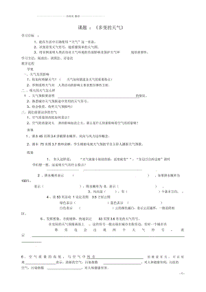 河北省唐山市七年級(jí)地理上冊(cè)《多變的天氣》優(yōu)質(zhì)學(xué)案