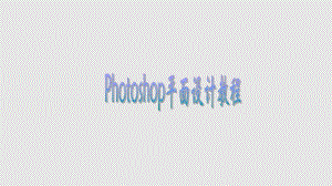 photoshop制作图书封面教程