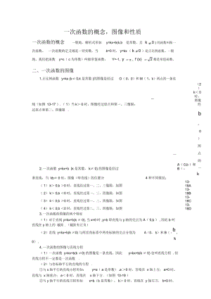 江蘇南京人民中學(xué)初三數(shù)學(xué)一輪復(fù)習(xí)一次函數(shù)的概念圖像和性質(zhì)復(fù)習(xí)(無答案)導(dǎo)學(xué)案