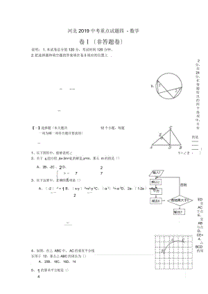河北中考重點試題四-數(shù)學