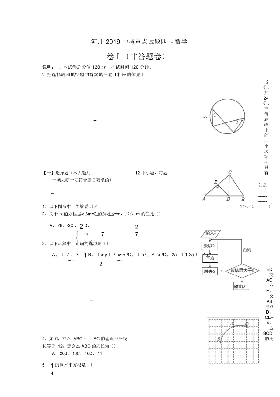 河北中考重點(diǎn)試題四-數(shù)學(xué)_第1頁(yè)