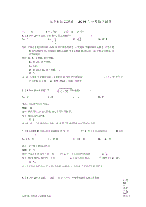 江蘇省連云港市數(shù)學中考試題