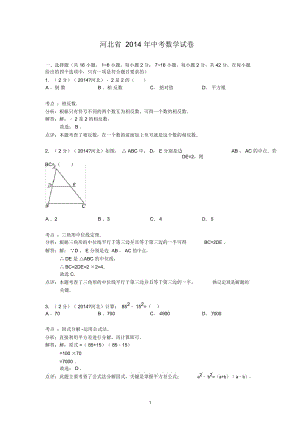 河北中考數(shù)學(xué)試卷