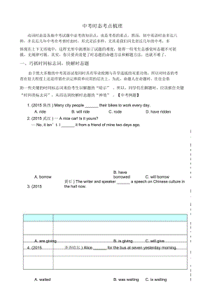 河北中考英語時態(tài)考點梳理含答案