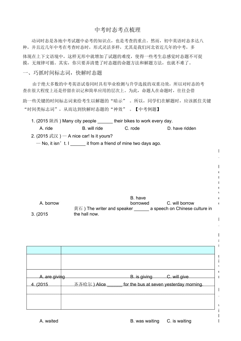 河北中考英語時態(tài)考點梳理含答案_第1頁