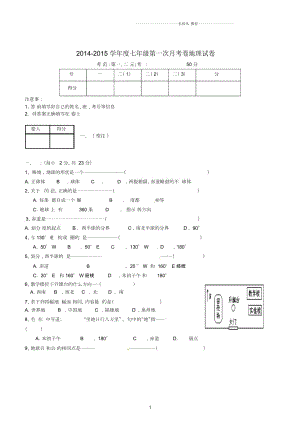 河南省南樂(lè)縣張果屯鎮(zhèn)初級(jí)中學(xué)初中七年級(jí)地理上學(xué)期第一次月考試題完整版新人教版