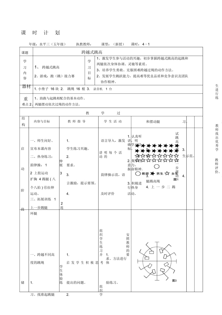 小學(xué)體育《跨越式跳高》教案_第1頁