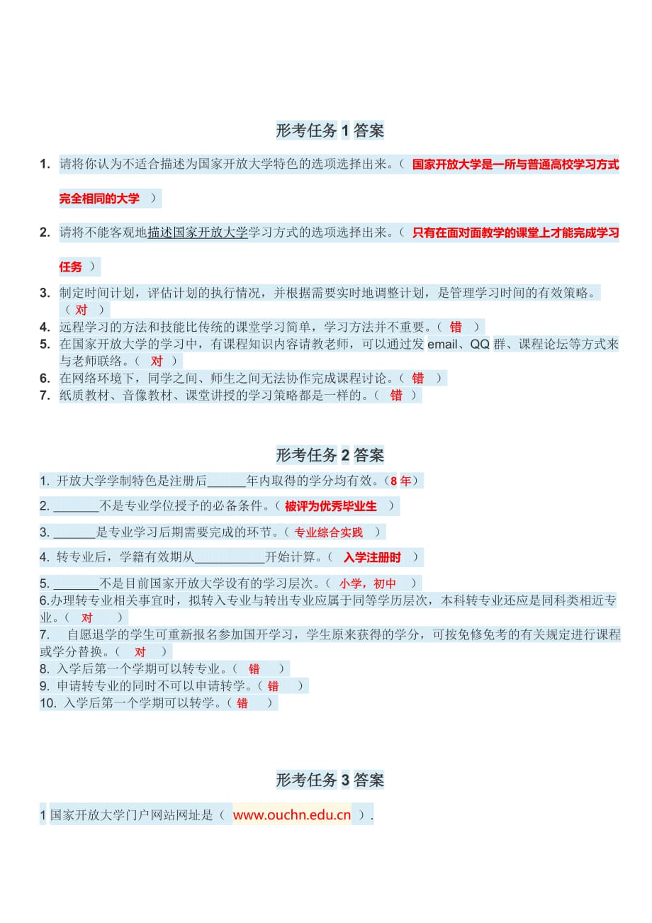 2017國家開放大學學習指南形考任務1-5答案-_第1頁