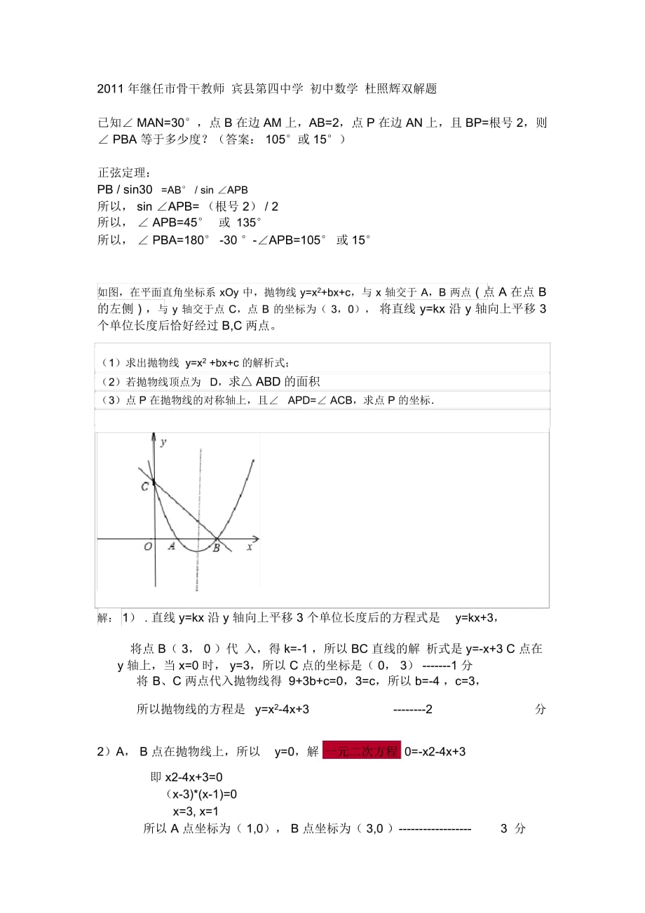 繼任市骨干教師 賓縣第四中學(xué) 初中數(shù)學(xué) 杜照輝雙解題_第1頁(yè)