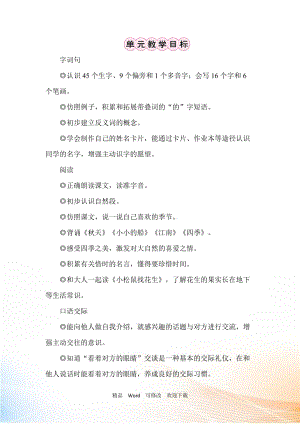 部編版2021年一年級上冊語文1 秋　天教案