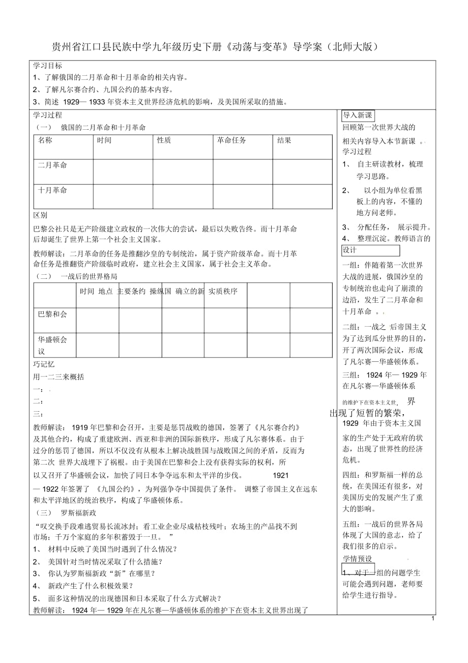 貴州省江口縣民族中學九年級歷史下冊《動蕩與變革》導學案(無答案)北師大版_第1頁