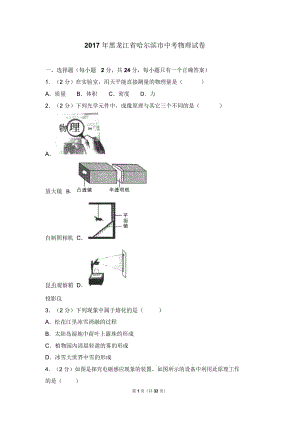 黑龍江省哈爾濱市中考物理試卷