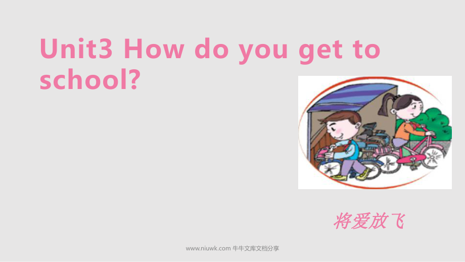 七年級英語下冊unit3 how do you go to school 1PPT課件_第1頁