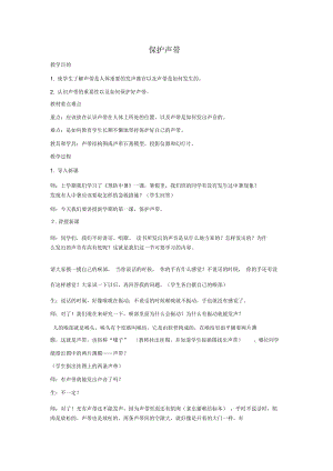 小學(xué)健康教育教案五年級(jí)上冊剖析