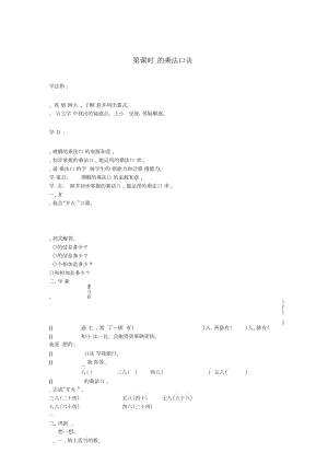 二年級(jí)數(shù)學(xué)上冊(cè)第6單元表內(nèi)乘法(二)第2課時(shí)8的乘法口訣導(dǎo)學(xué)案(無答案)新人教版