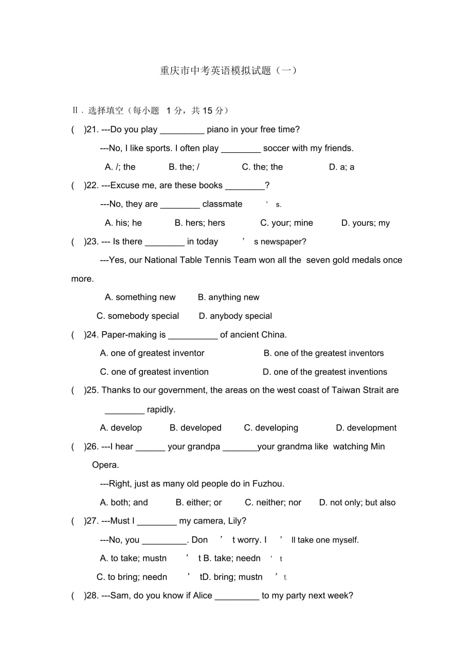 重慶中考英語模擬試題_第1頁