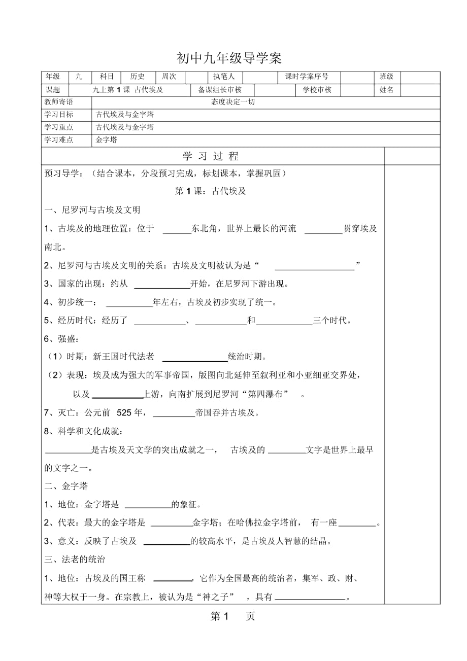 部編人教版人教版九上第1課《古代埃及》(無答案)_第1頁(yè)