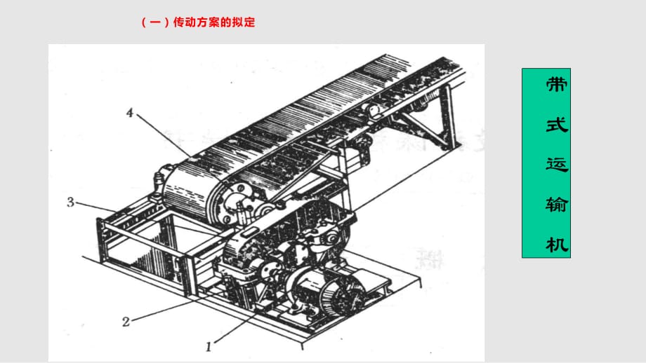 一級減速器課程設計PPT課件_第1頁