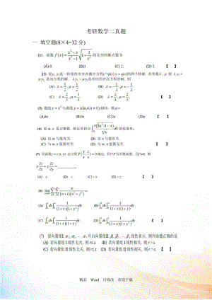 2020年考研數(shù)學真題及答案