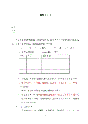 銷售任務(wù)書(shū)-