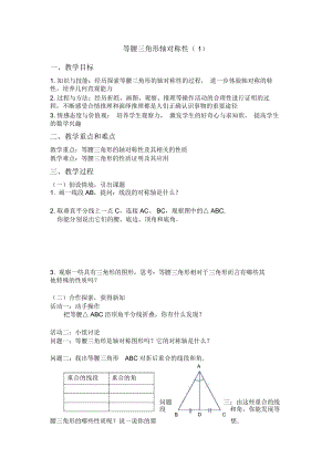 等腰三角形的軸對(duì)稱性