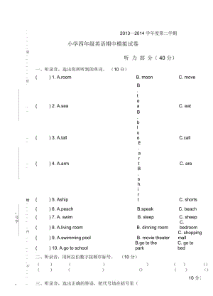 廣東開心學英語GOGO四年級下冊期中試卷