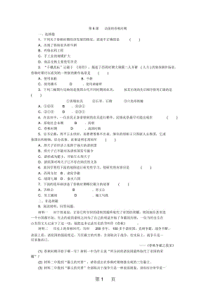 部編人教版七年級歷史上冊：第6課動蕩的春秋時期同步練習