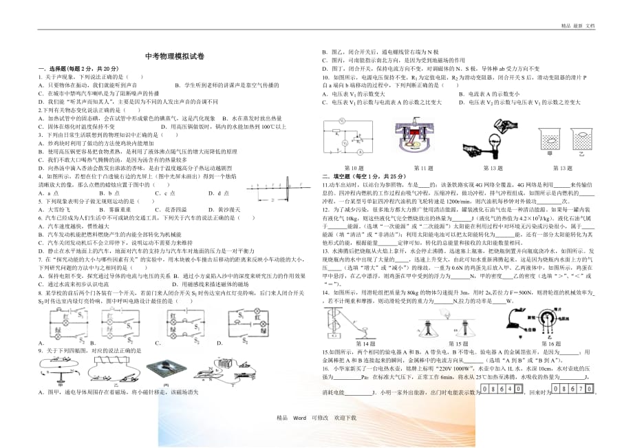 2020-2021年中考物理模擬試卷_第1頁